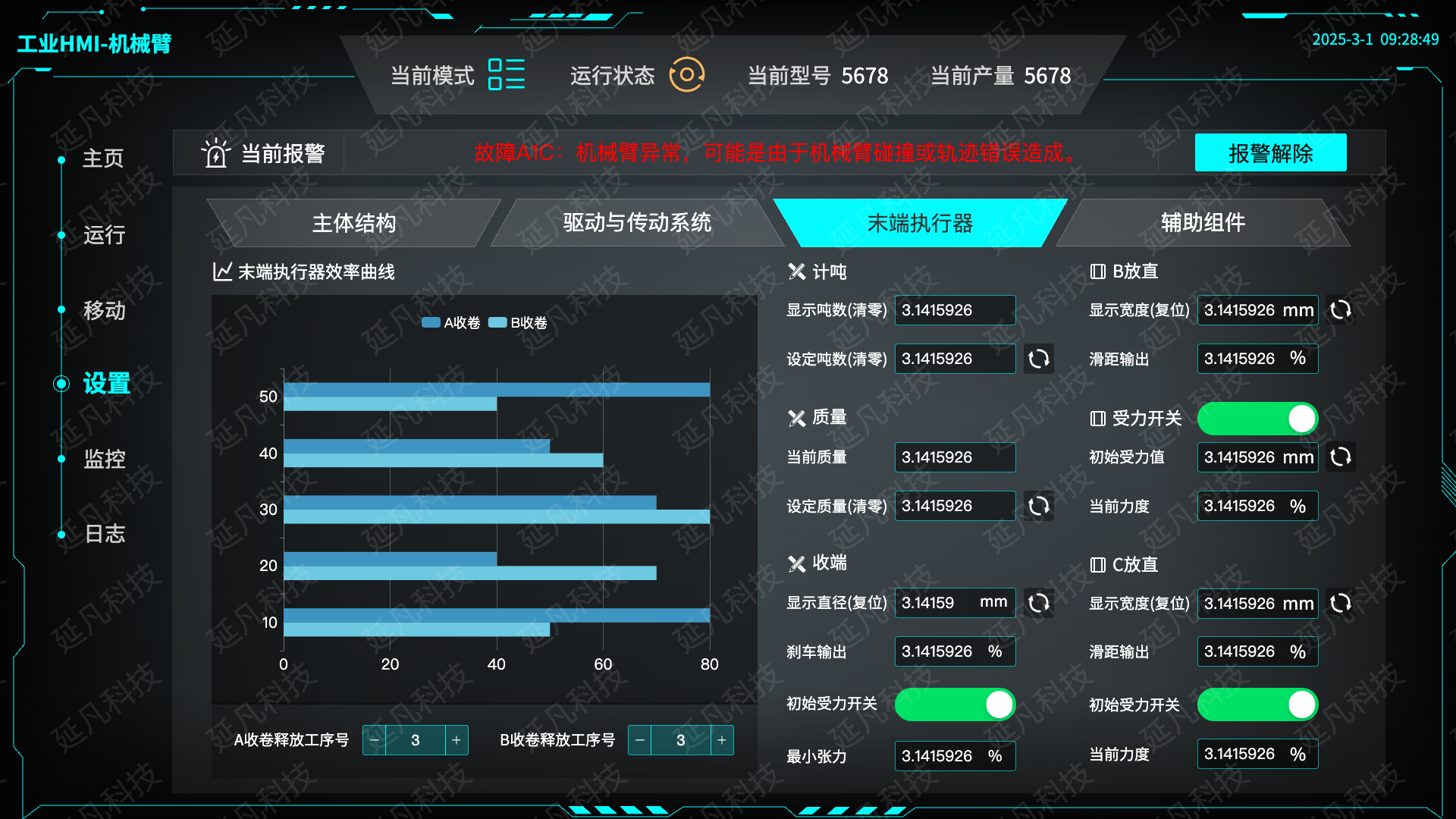 设置-末端执行器@1x (1).png